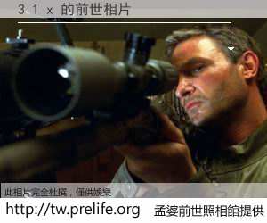 3 1 x 的前世相片