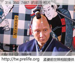 316 350 7487 的前世相片