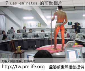 7 uae emirates 的前世相片