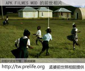 APK FILMES MOD 的前世相片