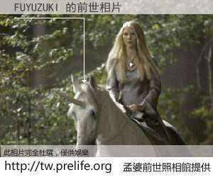 FUYUZUKI 的前世相片