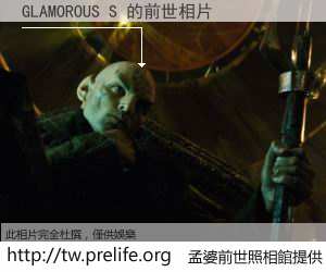 GLAMOROUS S 的前世相片