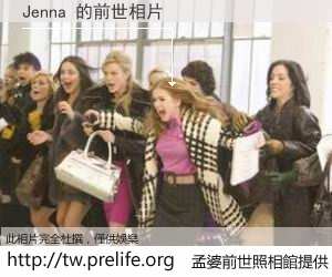 Jenna 的前世相片