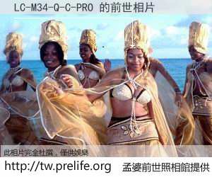 LC-M34-Q-C-PRO 的前世相片