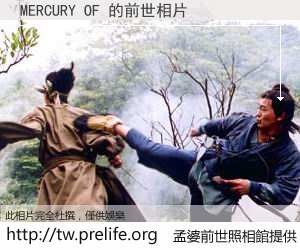 MERCURY OF 的前世相片