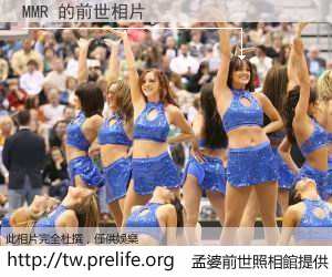 MMR 的前世相片