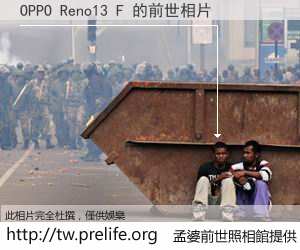 OPPO Reno13 F 的前世相片