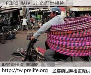 PEDRO MAIA pj 的前世相片