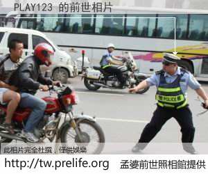 PLAY123 的前世相片