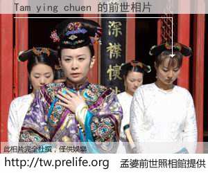 Tam ying chuen 的前世相片