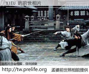 YIEU 的前世相片