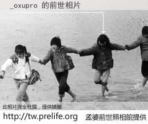 _oxupro 的前世相片