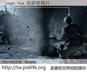 cage tce 的前世相片
