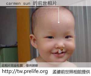 carmen sun 的前世相片