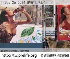 dec 26 2024 的前世相片