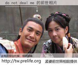 do not deal me 的前世相片