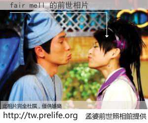 fair mell 的前世相片
