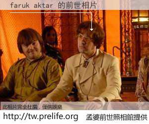 faruk aktar 的前世相片