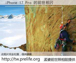 iPhone 17 Pro 的前世相片
