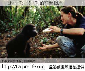 john 17: 15-17 的前世相片