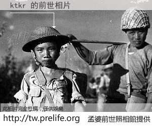 ktkr 的前世相片