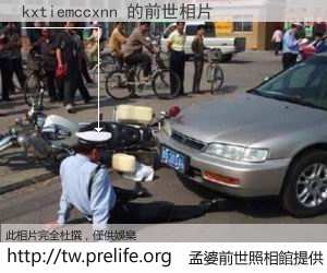 kxtiemccxnn 的前世相片