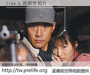 lisa s 的前世相片