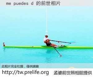 me puedes d 的前世相片