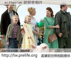 millenium 的前世相片