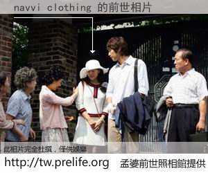 navvi clothing 的前世相片