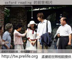 oxford reading 的前世相片