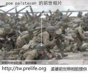 poe palsteron 的前世相片