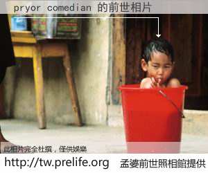 pryor comedian 的前世相片