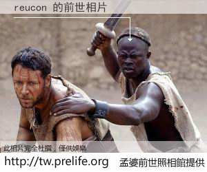 reucon 的前世相片