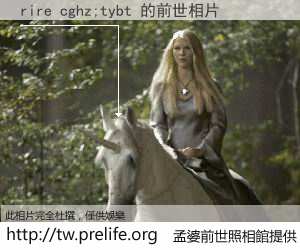 rire cghz;tybt 的前世相片