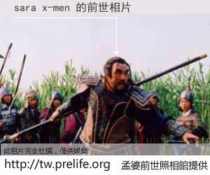 sara x-men 的前世相片
