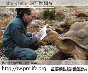 the clahs 的前世相片
