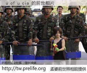 u of u cia 的前世相片