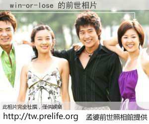 win-or-lose 的前世相片