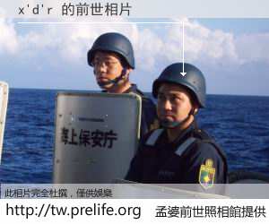 x'd'r 的前世相片