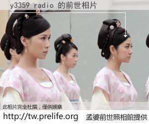 y3359 radio 的前世相片