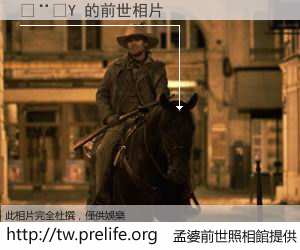 �¨ΪY 的前世相片