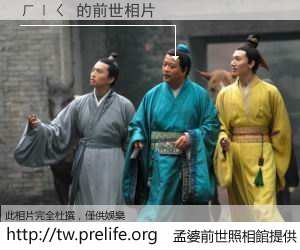 ㄏㄧㄑ 的前世相片