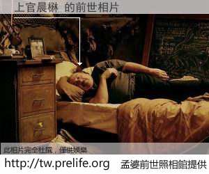 上官晨楙 的前世相片