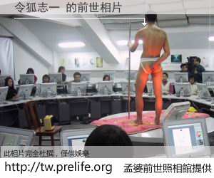 令狐志一 的前世相片