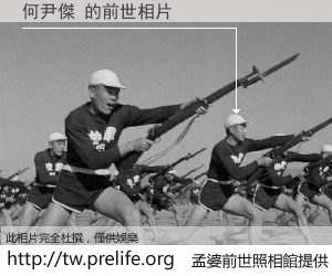 何尹傑 的前世相片