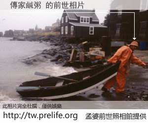 傳家鹹粥 的前世相片