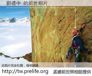 劉禮中 的前世相片