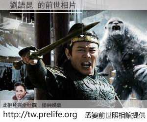 劉語昆 的前世相片