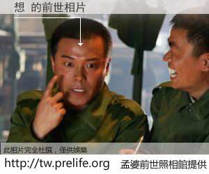 想 的前世相片